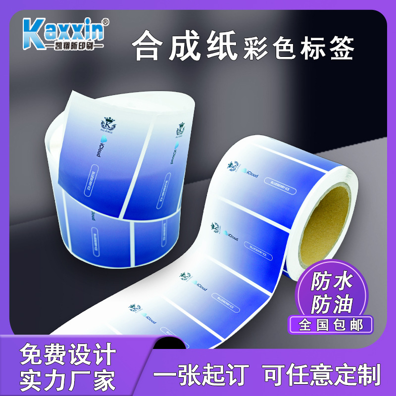 合成纸彩色标签